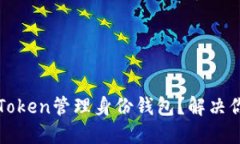 如何高效使用imToken管理身