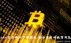 imToken官方网站下载指南：